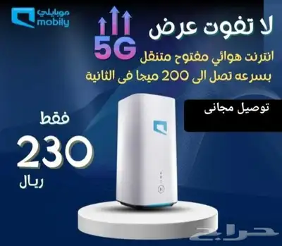 روتر انترنت واي فاي مع باقه انترنت لا محدود 230 ريال 0
