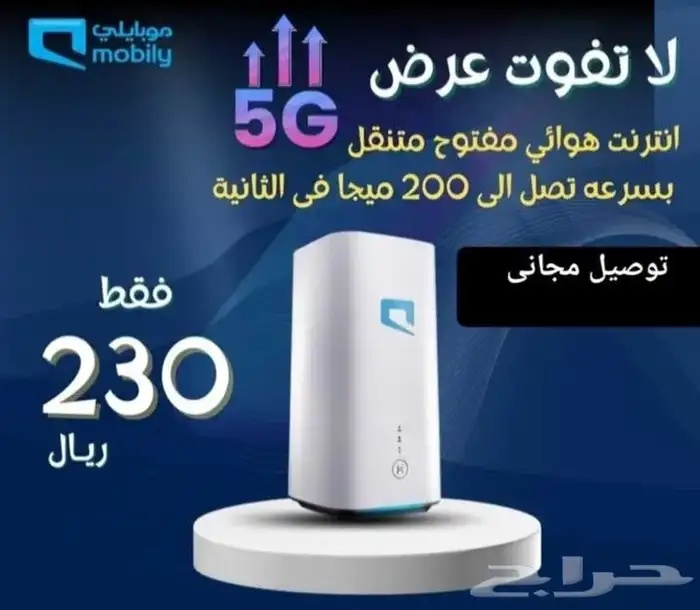 روتر انترنت واي فاي مع باقه انترنت لا محدود 230 ريال 0
