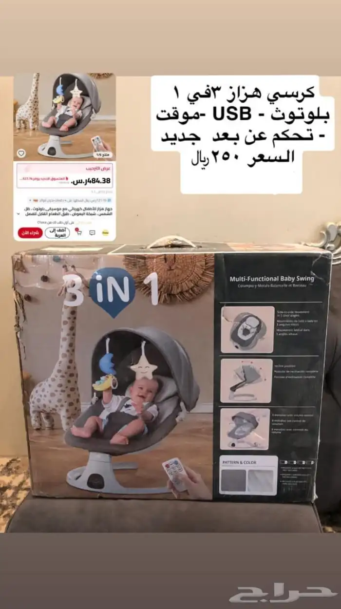كرسي اطفال هزاز 0