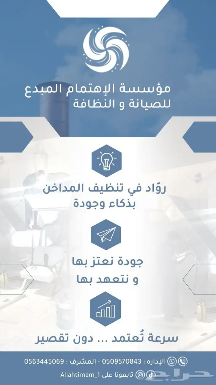 تنظيف مداخن و هودات المطاعم 1
