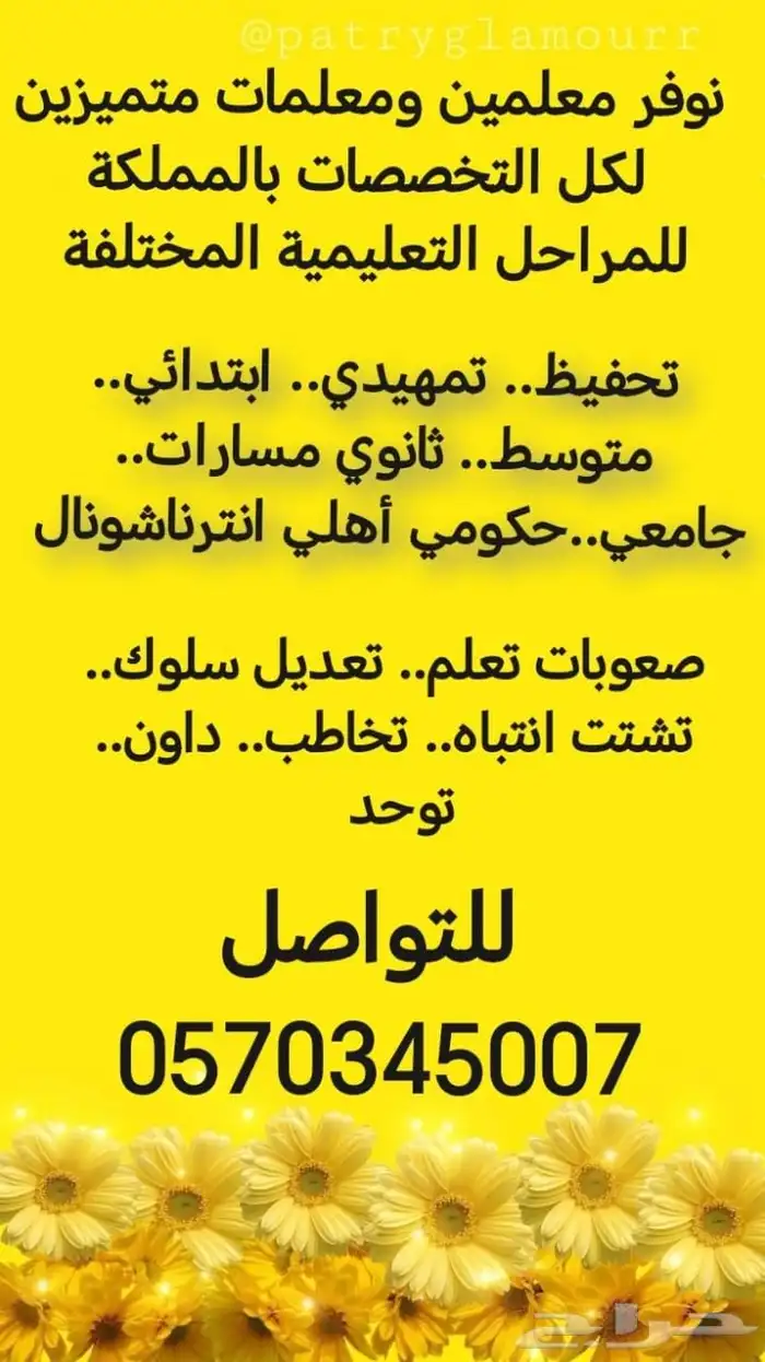 دروس خصوصية بالبيت وعن بعد بالمملكة 1
