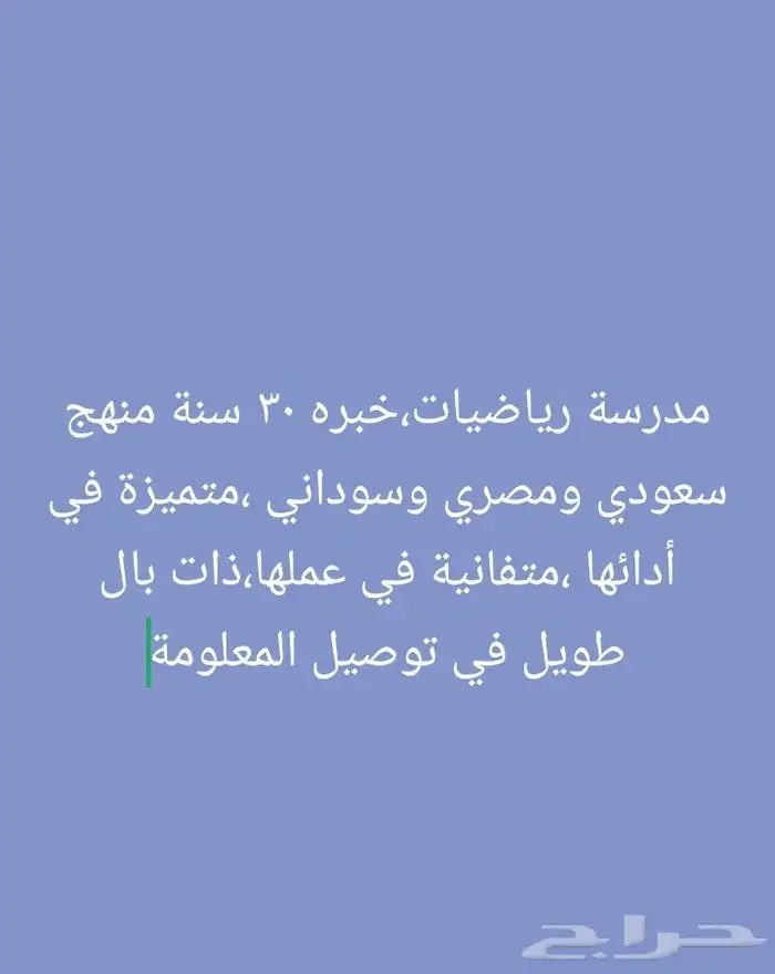 مدرسة رياضيات خبرة 30 سنة 0