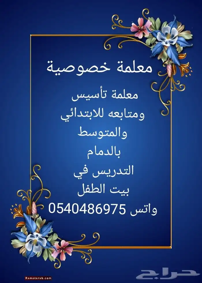 معلمة خصوصي بالدمام 1