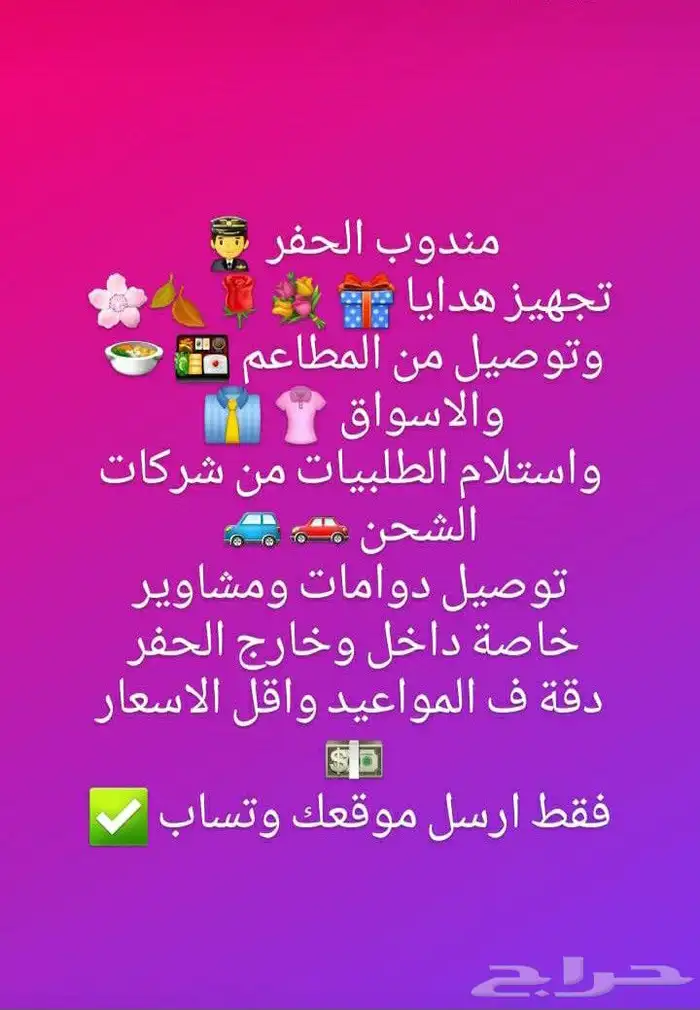 سياره مشور توصيل المشاوير حفر الباطن 0