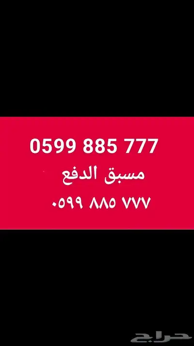 رقم زين مميز للبيع مسبق الدفع. 0