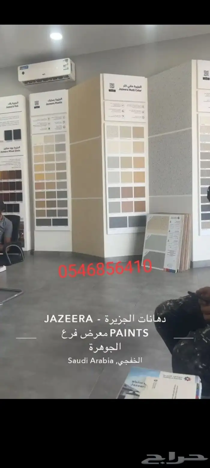 صباغ الخفجي داخلي وخارجي وعازل 0