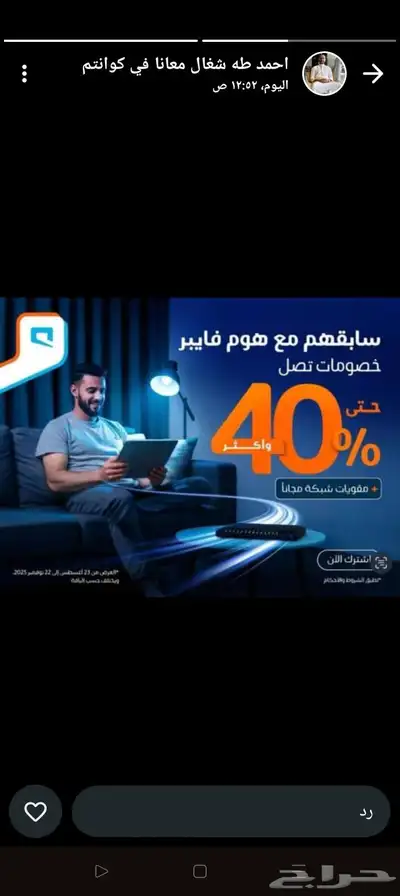 اللحق اقوي عروض موبايلي فايبر الجديدة خصم  40 علي كل باقات index