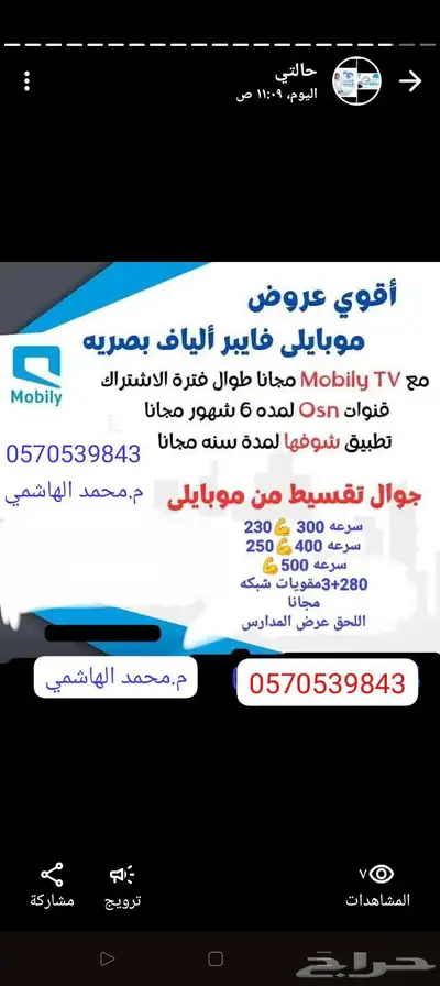 اللحق اقوي عروض موبايلي فايبر الجديدة خصم  40 علي كل باقات index