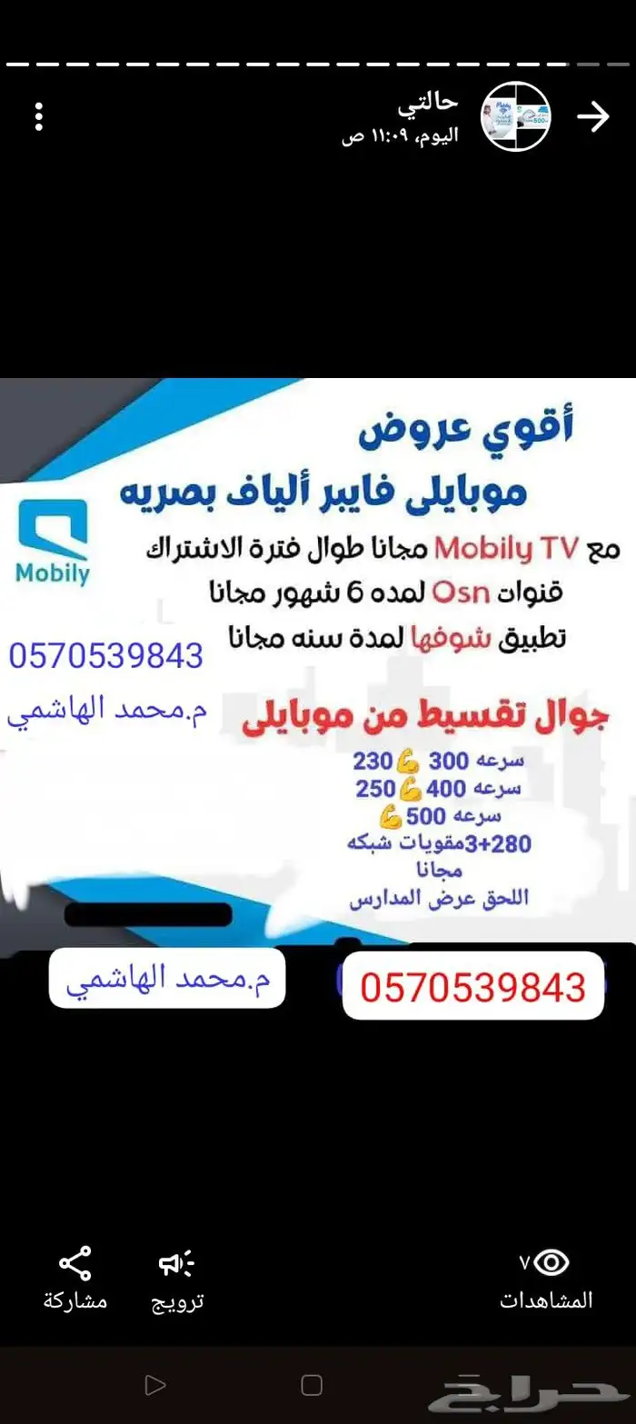 اللحق اقوي عروض موبايلي فايبر الجديدة خصم  40 علي كل باقات 1
