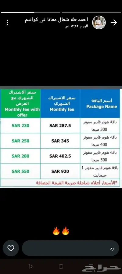 اللحق اقوي عروض موبايلي فايبر الجديدة خصم  40 علي كل باقات index