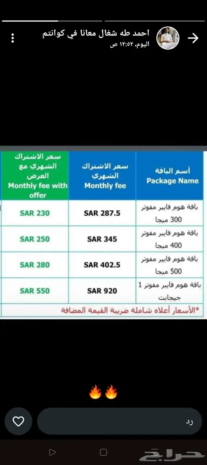 اللحق اقوي عروض موبايلي فايبر الجديدة خصم  40 علي كل باقات 2