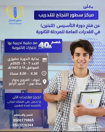 اقوى الدورات التدريبية بتبوك حضوري كمي ولفظي 0
