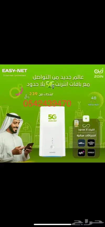 باقة انترنت زين 5G لا محدود مع راوتر هواوي مجانا اخر اصدار index