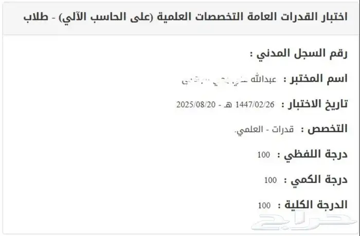 دورة قدرات حضوري غرب الرياض 2