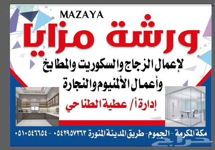 المنيوم نجارة زوجاج سكريت 9