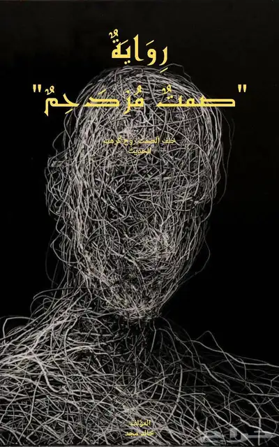 مصمم كانافا لغلاف الكتب الالكترونيه والروايات والمجلات index
