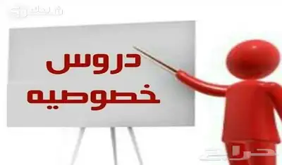 درس خصوصي 0
