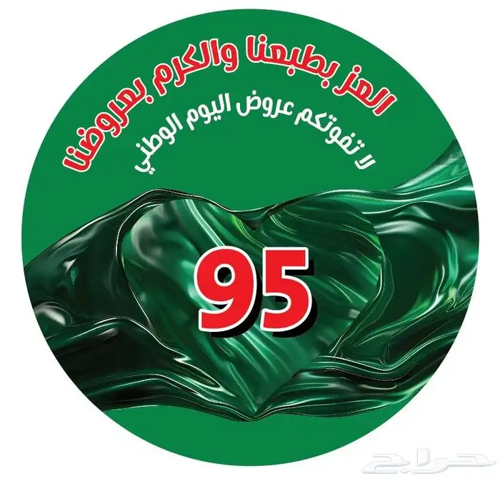 مطبعة _ مطبوعات اليوم الوطني _ عروض مميزة 15