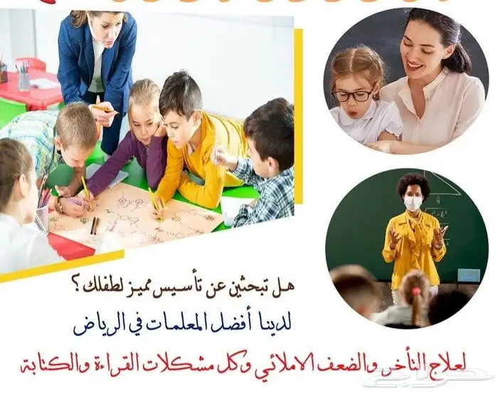 معلمة تاسيس ومتابعه المونسية قرطبة قرناطه اليرموك القادسية 2