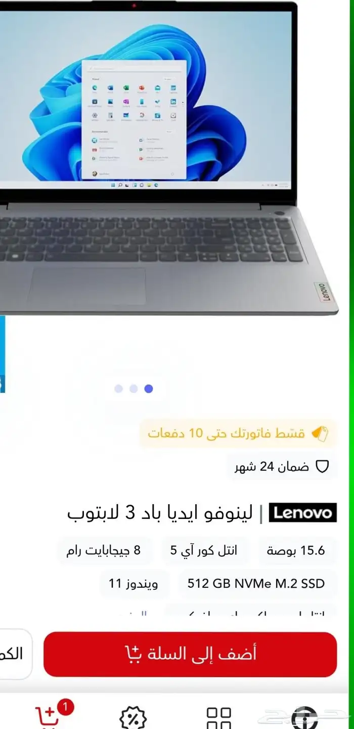 لابتوب لينوفو ايديا باد 3 5icor. 8 gp ram وندوز 11 0