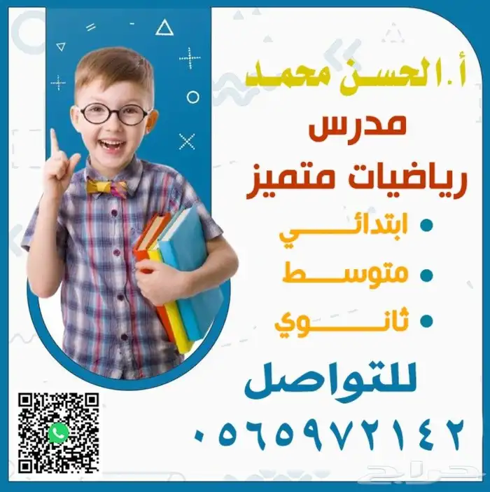 مدرس رياضيات 0