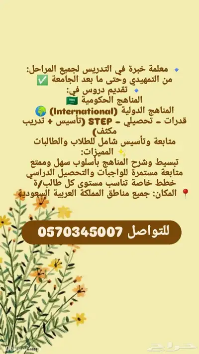 دروس خصوصية بالبيت وعن بعد بالمملكة index