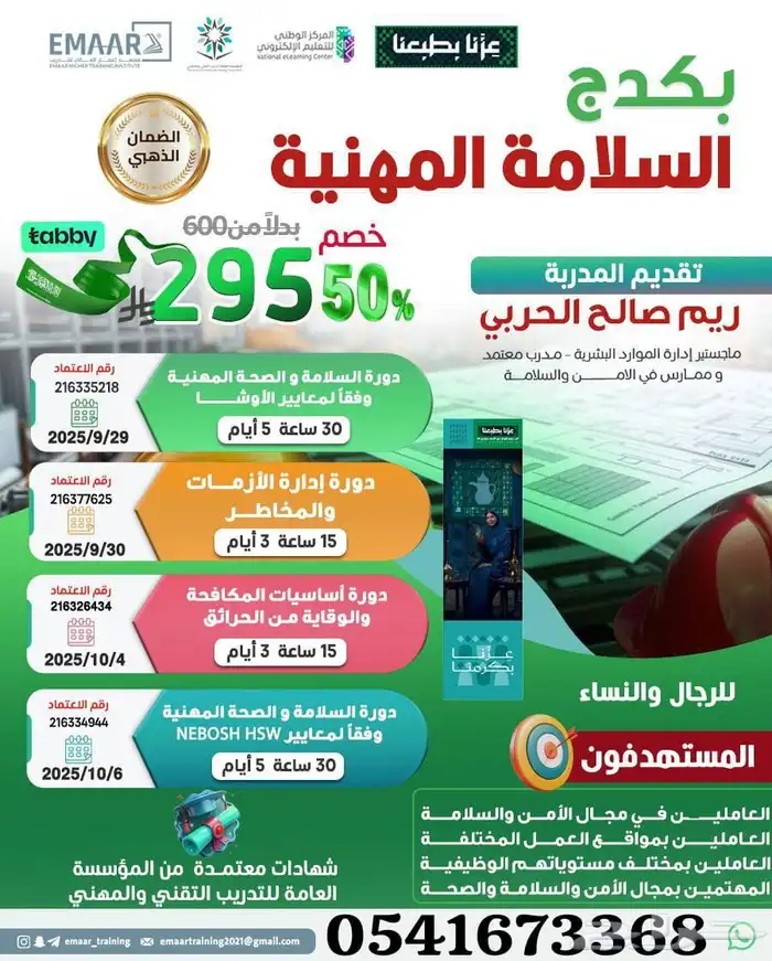 دورات السلامة اليوم ما عادت خيار  صارت مطلب مهم لكل بيئة عمل 0
