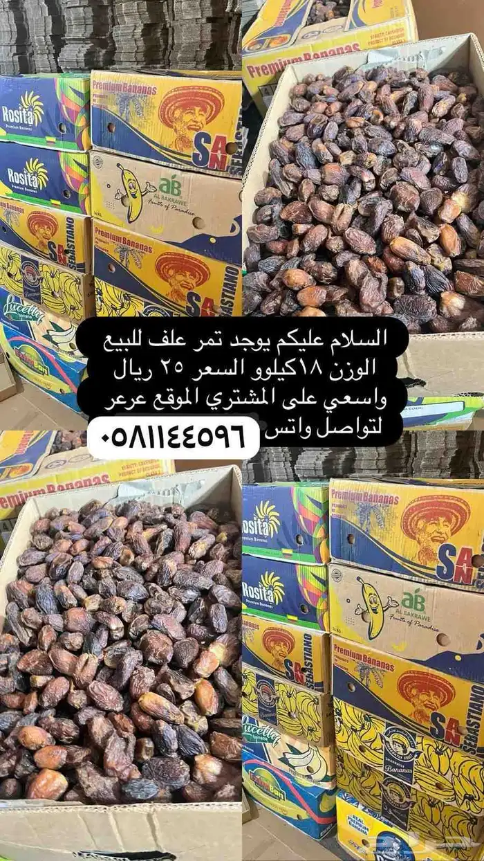يوجد تمر علف للبيع الوزن18كيلو والسعر 25ريال 0