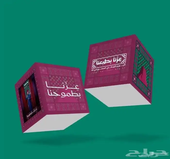 مطبوعات دعاية واعلان بمناسبة اليوم الوطني السعودي 1