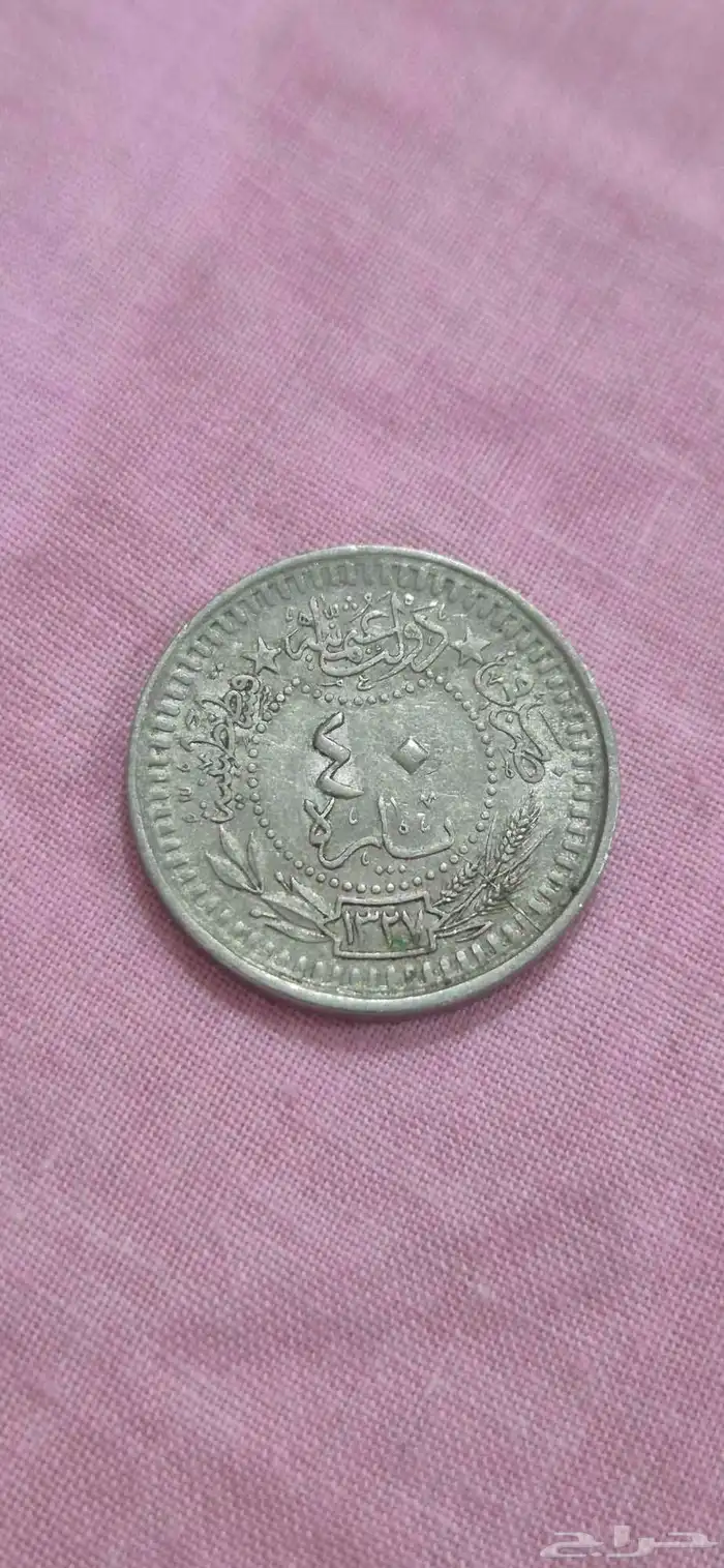 عملات عثمانية 1327ه 0