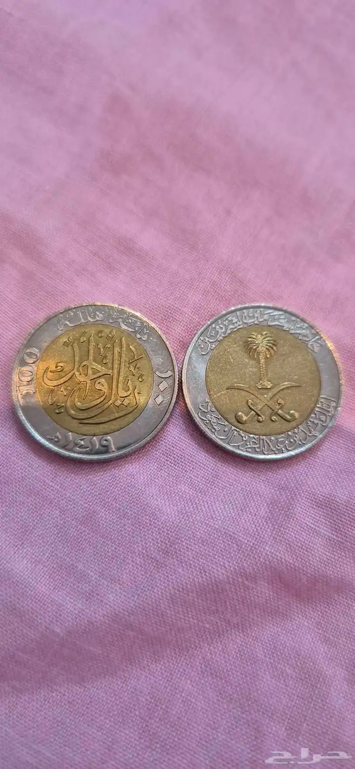 ريال المؤية الملك فهد 2