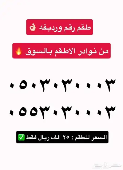 رقمين مميزه طقم ورديفه 0