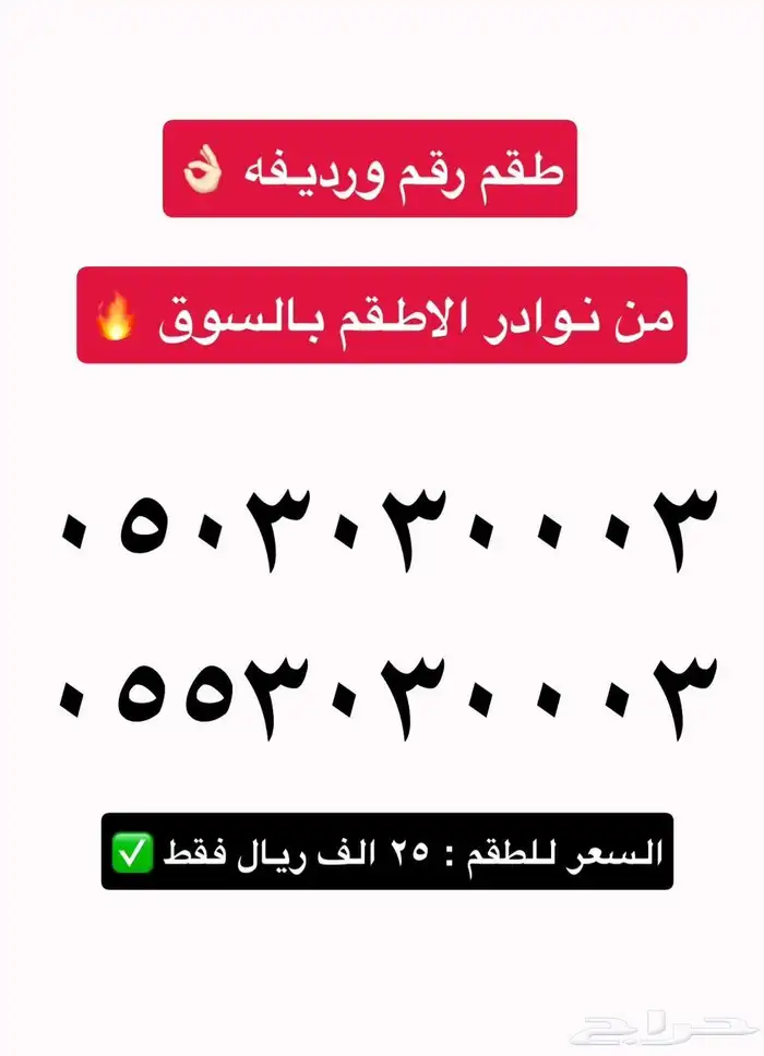 رقمين مميزه طقم ورديفه 0