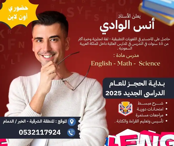 مدرس خصوصي انجليزي   ماث للمنهاج العالمي والاهلي. 0