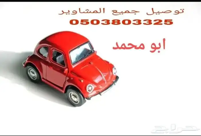 توصيل المطار واي مشوار 0