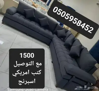 كنب جاهز التوصيل فوري 0
