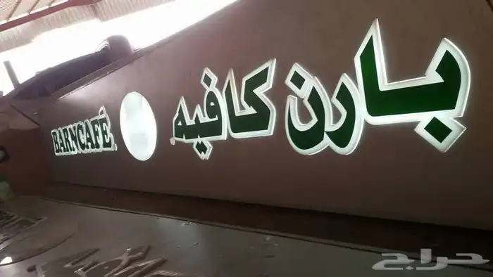 خطاط لوحات اعلانيه 5