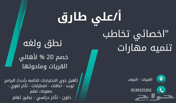 اخصائي تخاطب  معلم تاسيس 1