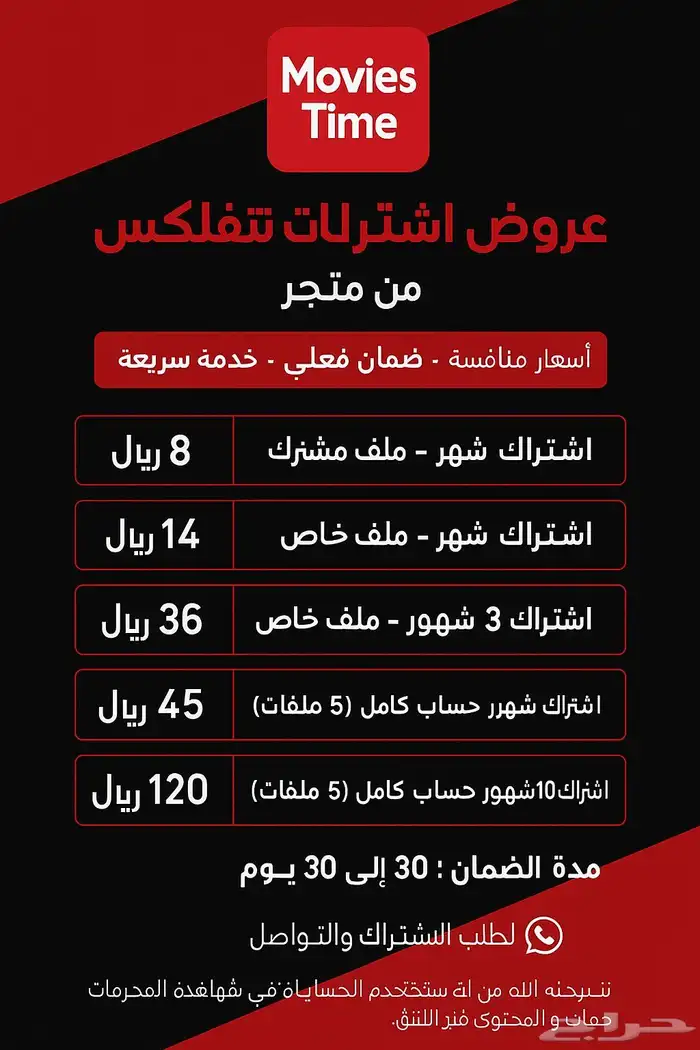 اشتراك نتفلكس ب 8 ريال 0