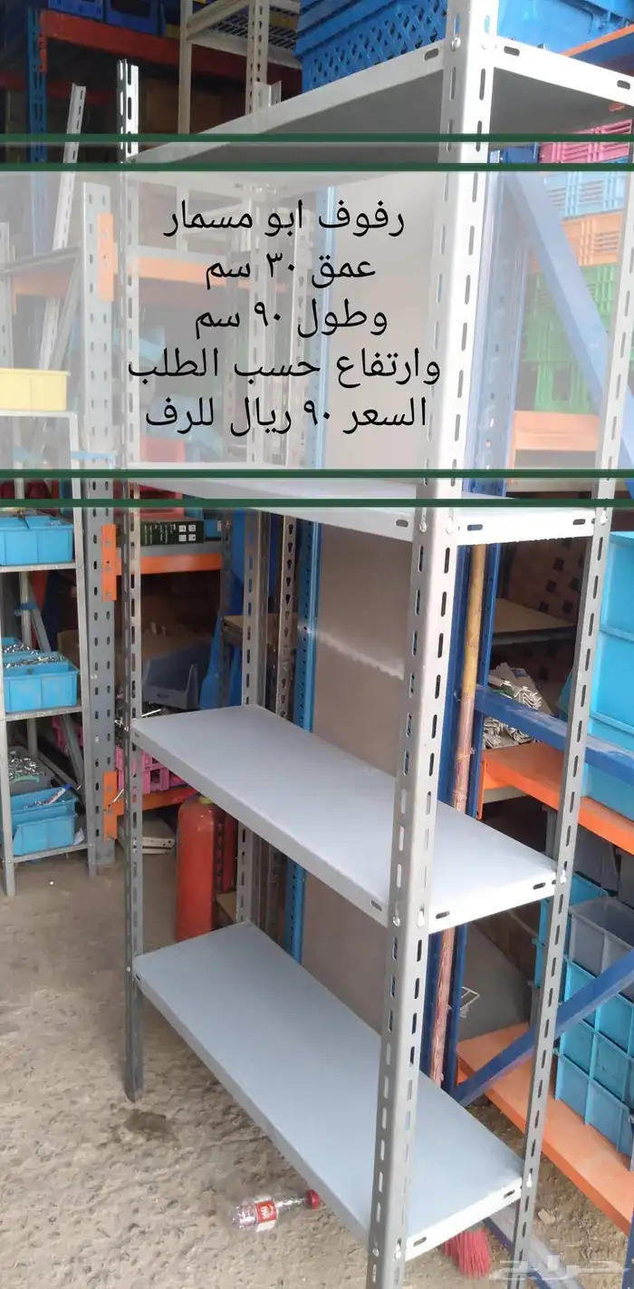 كل انواع الرفوف والعلب والسلال والعلب والتعاليق لدينا 7