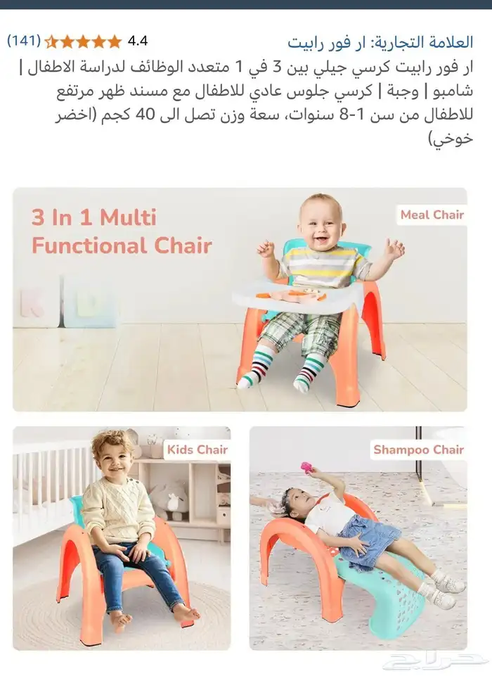 كرسي اطفال 3 في 1 متعدد الوظائف 1