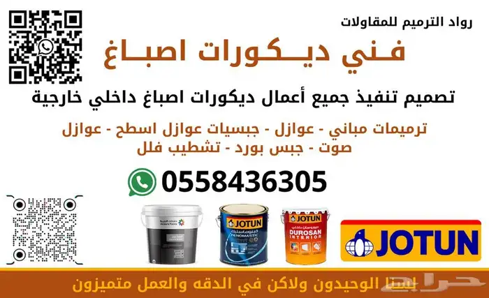 اصباغ ديكورات 6