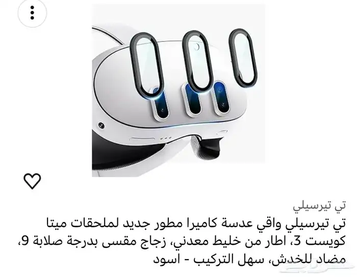 للبيع نظارة واقع افتراضي 3 Meta 3