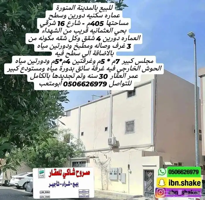 للبيع عماره سكنيه مساحتها 405م دورين 4 شقق داخل الحد 0