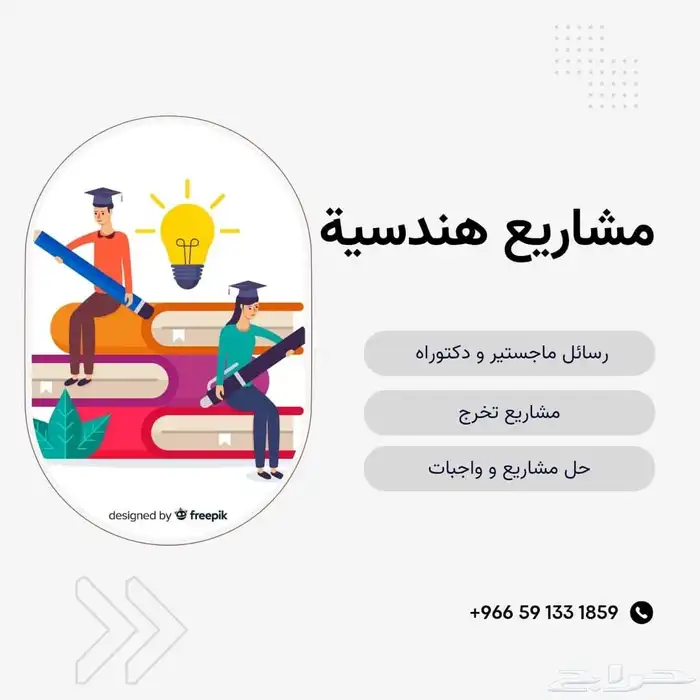 مشاريع تخرج هندسة رسائل دكتوراة ماجستير 0