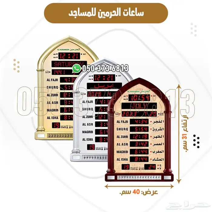 تجهيز مساجد دواليب وحوامل مصاحف وساعات أذان 3