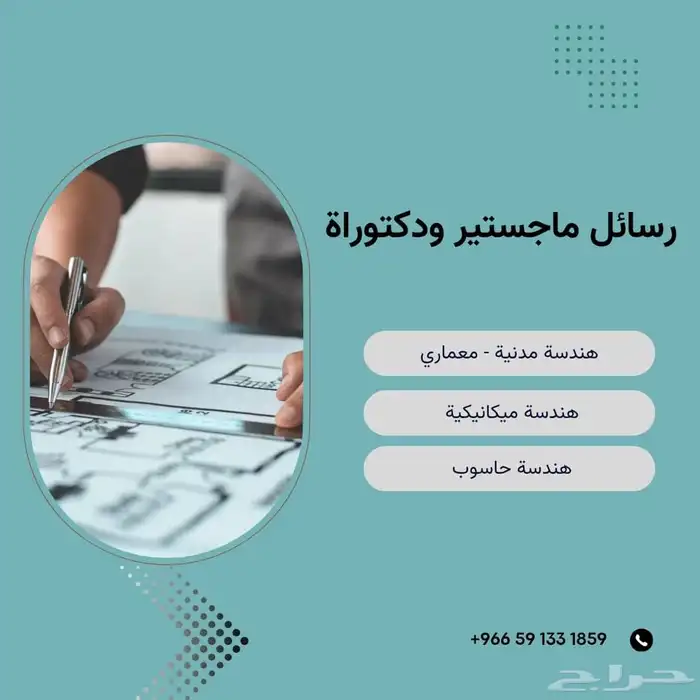 مشاريع تخرج هندسة رسائل دكتوراة ماجستير 1