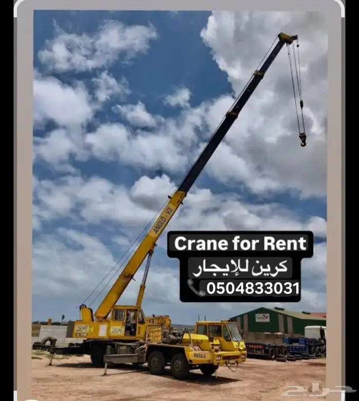 معدات للإيجار. كرينات. رافعات. بوكلين. دينة ونش سله 0