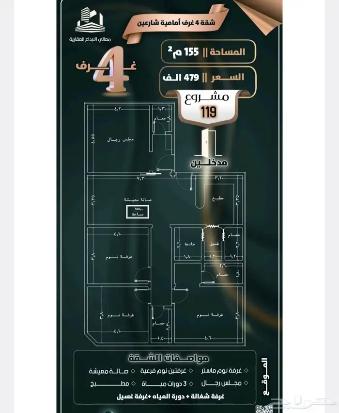 شقق فاخره للتمليك غرفتين وثلاث و4غرف و5غرف حي الصفا 2