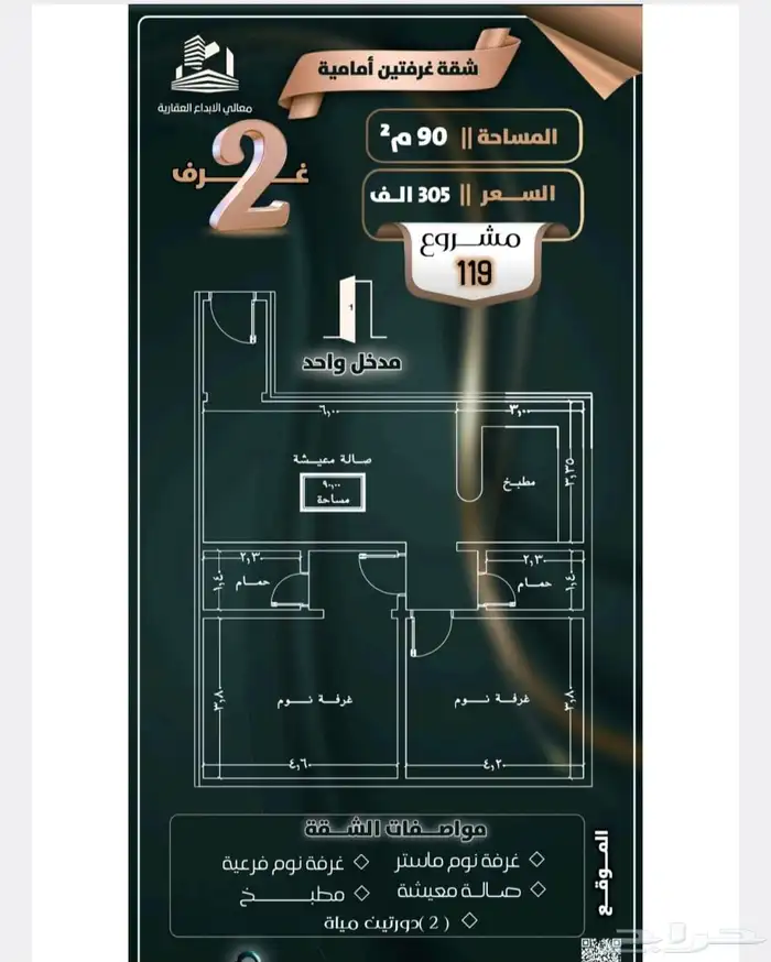 شقق فاخره للتمليك غرفتين وثلاث و4غرف و5غرف حي الصفا 4